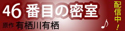 46�Ԗڂ̖����e�[�}��