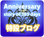 365���݃u���O