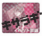 キサラギ イベント詳細